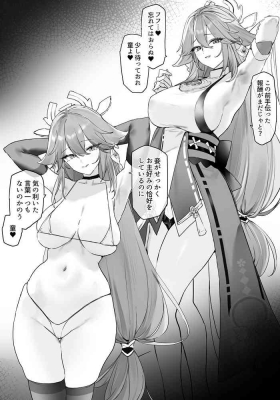 八重神子とイチャイチャする