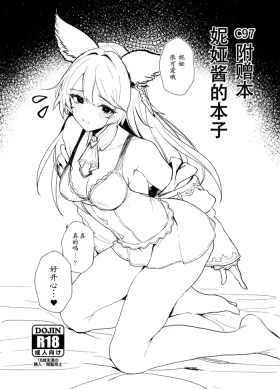 C97 Omakebon Nier-chan no Hon | C97 附赠本 妮娅酱的本