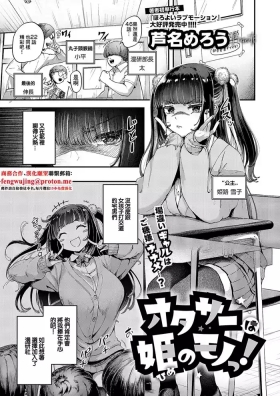 宅社團是公主的東西！