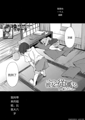 彼女は隷属する〈謝りたい人〉