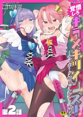 Kakugo shiro Kirameki Tsuinzu!Episode 2