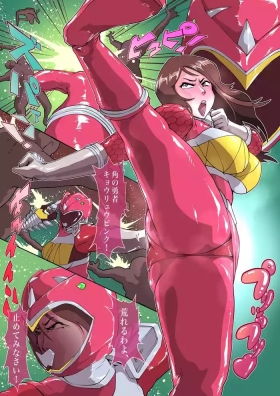 荒れるキョウリュウピンク