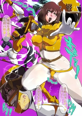 悦ぶゴセイイエロー