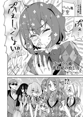 Zombie-ryuu Kafunshou no Naoshikata