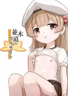 Namikimichi no Calcite