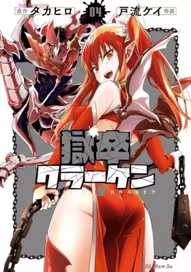 Gokusotsu Kraken Volume 4