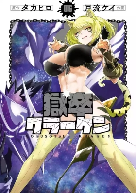 Gokusotsu Kraken Volume 6