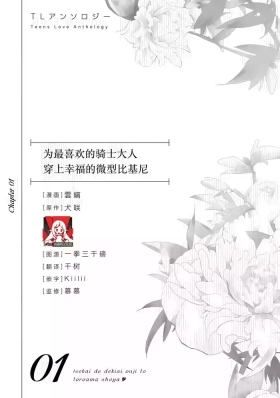 sai oshi no kishi-sama ni shiawase no maikurobikini o | 为最喜欢的骑士大人穿上幸福的微型比基尼