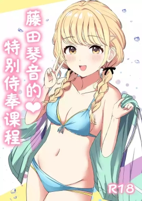 Moreriikusu]Kotone No Tokubetsu Gohoushi Lesson