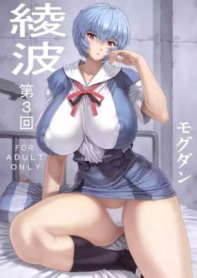 Ayanami Dai 3 Kai