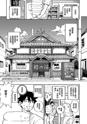 小小愛戀招來『福氣』！? 前篇