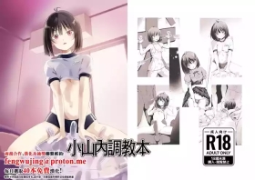 Osanai-san Korashime Bon | 小山内調教本