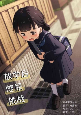 Houkago Oshigama Challenge