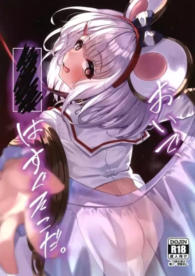 おいで、×××はすぐそこだ。