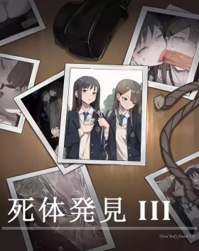 Shitai Hakken ·III·