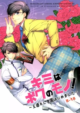 kimi wa boku no mono! Ōdō BL gakuen hajimemashita