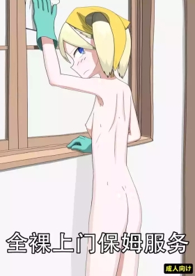 全裸訪問メイドサービス（个人机翻）