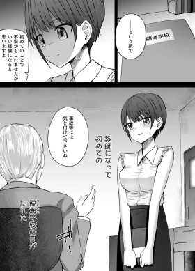 Wakai Onna Kyoushi Dekishi