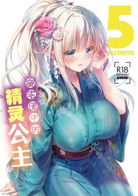 OtaCir no Elf Hime 5 - ELF PRINCESS OF THE OTAKU CLUB | 御宅团中的精灵公主 5