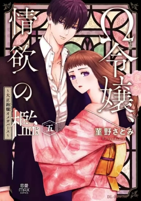 Ω Reijou, Jouyoku no OriVolume 5