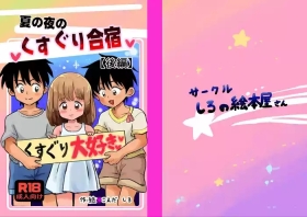 Natsu no Yoru no Kusuguri Gasshoku Kouhen