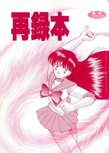 Vergon Sairoku Hon - Sailor Moon