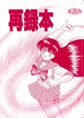 Gorda Sairoku hon - Sailor moon Domination