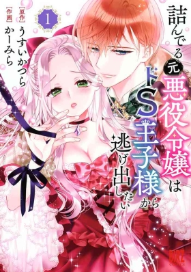 Tsunderu MotoS Ouji-sama kara Nigedashitai Volume 1