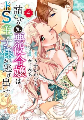 Tsunderu MotoS Ouji-sama kara Nigedashitai Volume 4