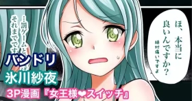 バンドリ 氷川紗夜 SM 着衣足コキ