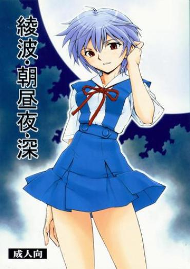 (COMIC1☆5) [Studio Wallaby (Kura Oh)]  Ayanami – Asa Hiru Yoru – Shin (Neon Genesis Evangelion)