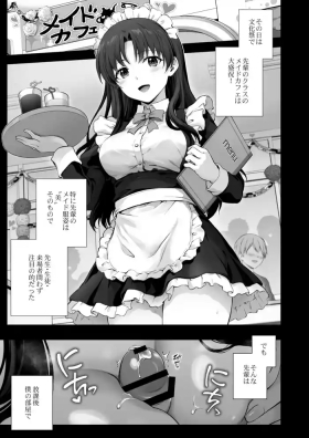 Ecchi na Maid-san ni Natta Senpai to Ecchi na Koto suru Hanashi "Tsuzuki"