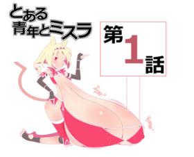Hottie Toaru Seinen to Mithra Ch. 1 - Final fantasy xi Anime