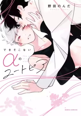 Deki Sokonai Alpha no Utopia | 废物α的理想乡 Ch. 2-4