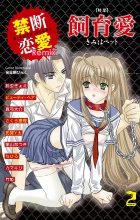 Kindan Renai Remix 2 Shiiku Ai