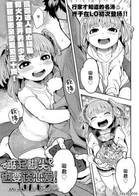 Senobi shitatte Koi Shitai! | 踮起脚尖也要谈恋爱!