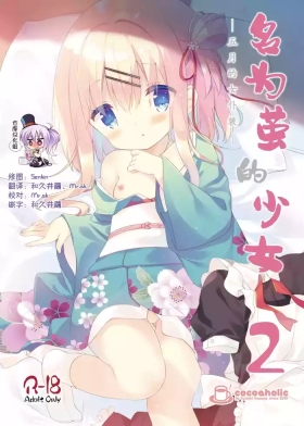 Onnanoko no Mayu 2| 名为茧的少女2