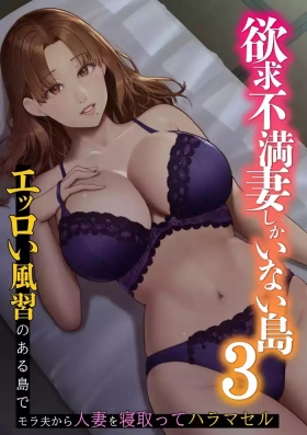 Yokkyuu Fuman Zuma shika Inai Shima 3