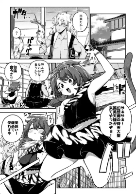 交尾好きな斉天大聖