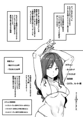 風俗レポ漫画 もぎスパ編