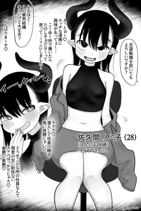 よわよわサキュバス、社畜への道 完全版