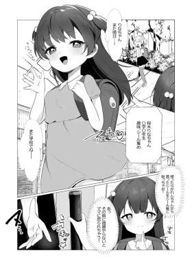 Succubus-chan to Loli