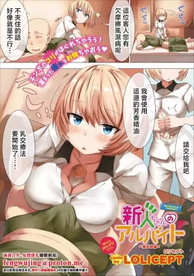 Shinjin-chan no Arbeit Seitaishi Hen