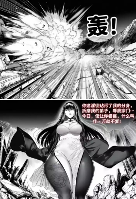 世外最强全女宗门的覆灭——第四话