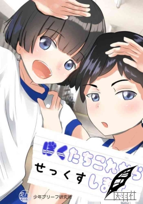 Bokutachi Kore Kara Sex Shimasu