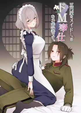 Gomonsan wa DoShomo desu.