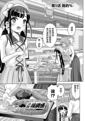 Watashi no Kouguchi Sensei 第5话 | 我的工口老师 第5话