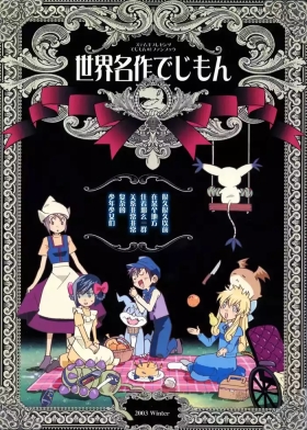 World Famous Works Digimon