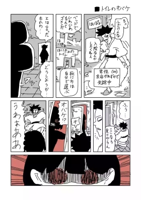 トイレのおばけ