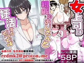 Boku no Onna Joushi ga Kondo, Shinseki no Oji-san to Ninkatsu Suru sou desu